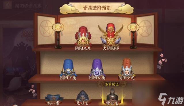 决战平安京段位等级表