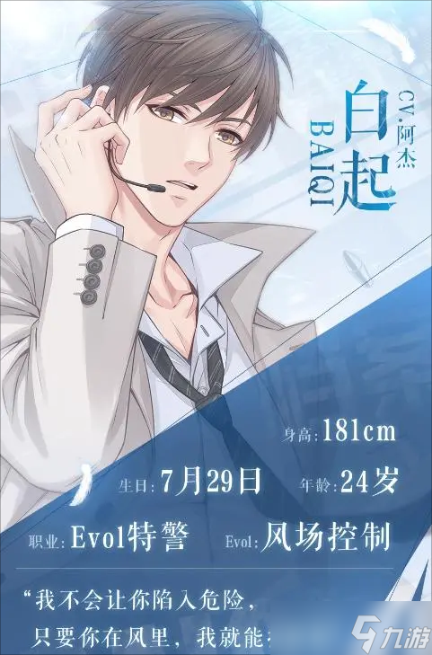 戀與制作人人物介紹