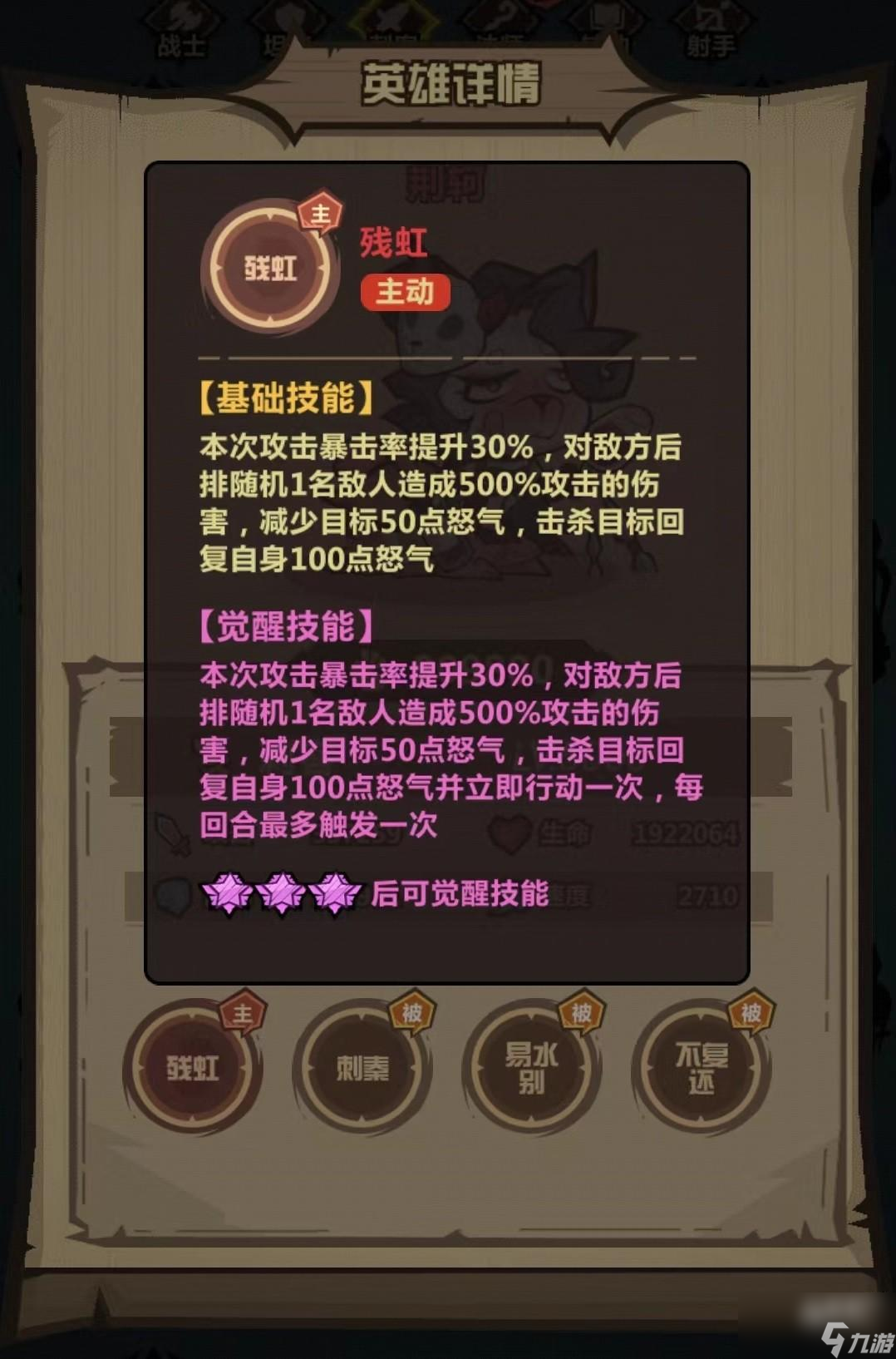 王者猎人荆轲技能介绍
