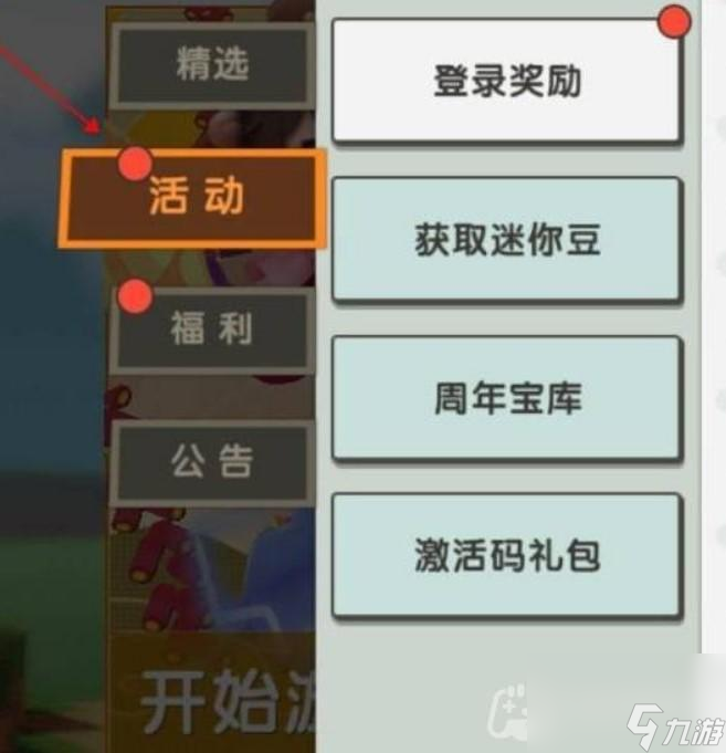 《迷你世界》2023年8月22日激活码