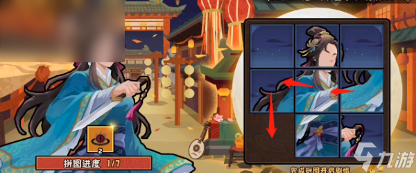 无悔华夏因缘巧合拼图攻略