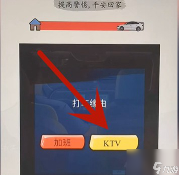 《超级达人》打车惊魂怎么玩