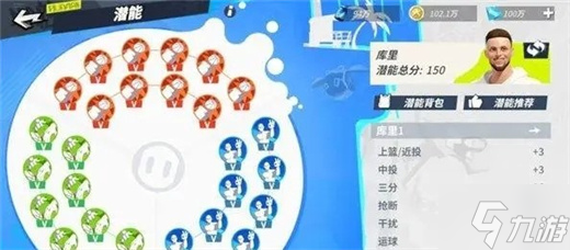 《全明星街球派对》库里潜能推荐攻略