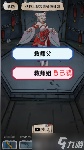 隐秘的档案九尾攻略