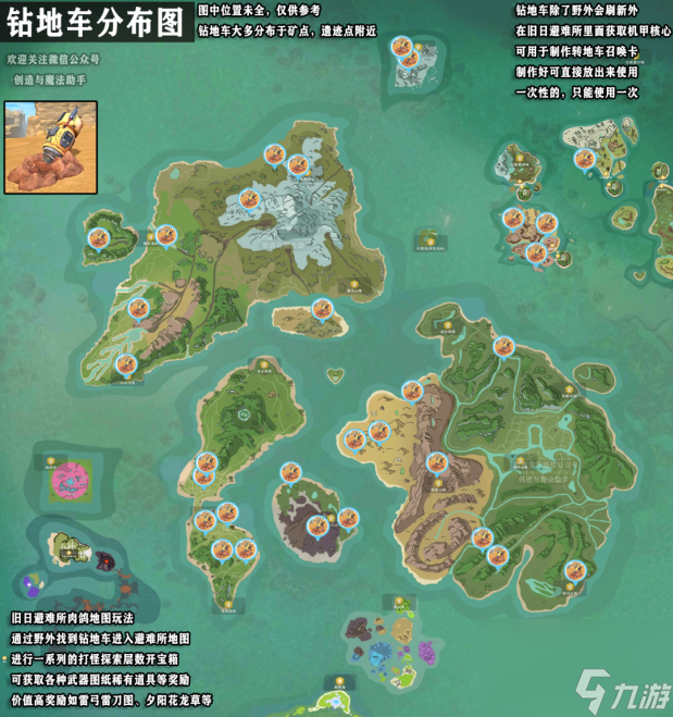 创造与魔法钻地车位置图 创造与魔法钻地车多久刷新一次