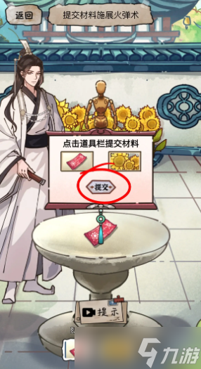 隐秘的档案九尾攻略