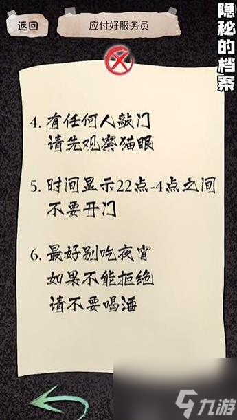隱秘的檔案幸福酒店怎么做