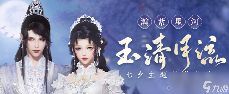 《剑网3》2023年七夕活动