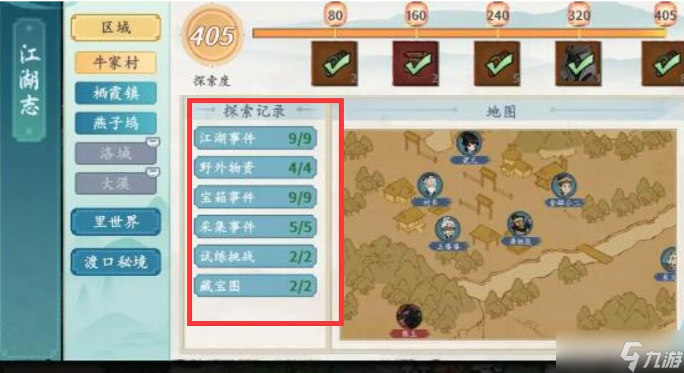《方寸对决》牛家村江湖见闻
