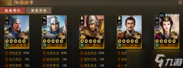 《三国志战棋版》姜维赵云双C阵容 姜维赵云廖化刘备