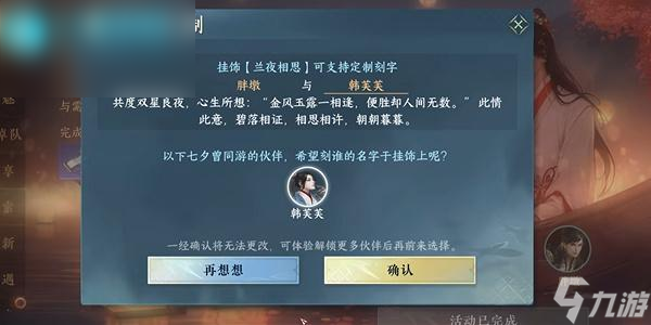 逆水寒手游七夕活动攻略