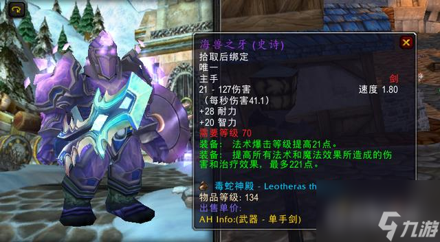 魔兽世界80防骑拿什么武器？ （wow防骑武器）
