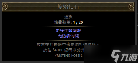 《流放之路》化石配方一览