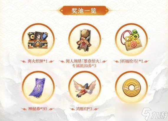 决战平安京雾山五行联动活动介绍