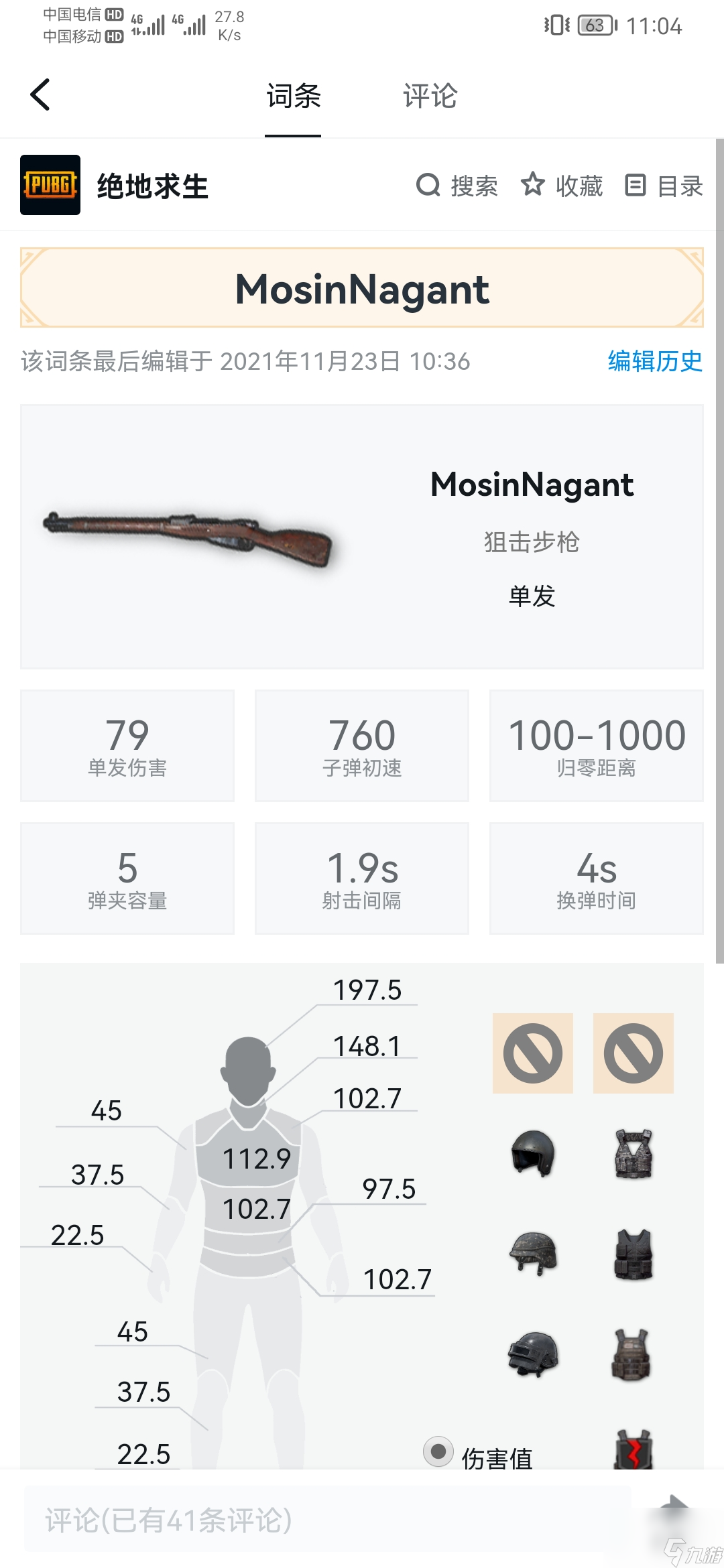 pubg狙击枪排名是什么？[绝地求生]