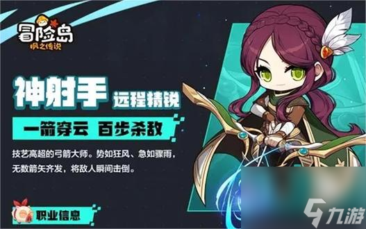 冒险岛枫之传说各职业武器搭配全解析-各职业武器搭配建议