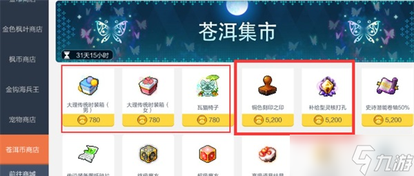 冒險(xiǎn)島楓之傳說(shuō)小號(hào)養(yǎng)大號(hào)倒楓幣攻略