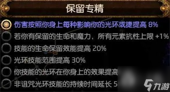 流放之路s23冰持续欺诈师bd详情