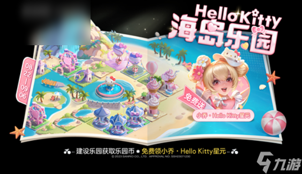 王者荣耀Hello Kitty皮肤怎么获得