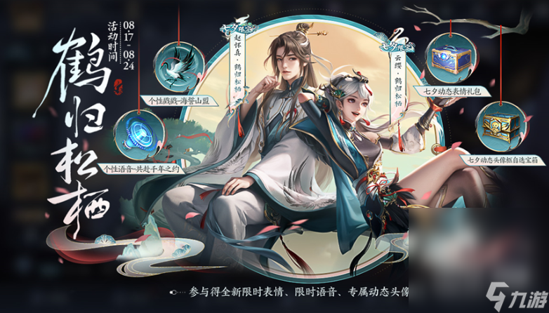 《王者荣耀》鹤归松栖信物获得方法攻略