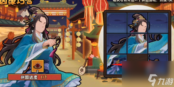 无悔华夏因缘巧合拼图第一关攻略