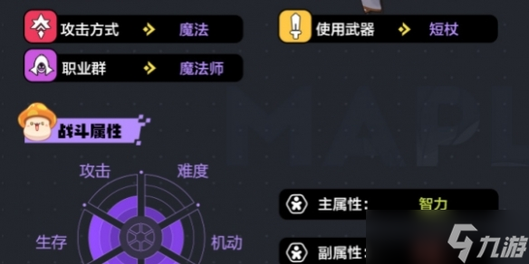 冒险岛枫之传说光之魔导师武器怎么选择-光之魔导师武器选择攻略