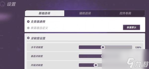 火力苏打新手灵敏度怎么调