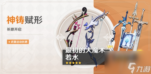 原神全新4.0版本仿若无因飘落的轻雨今日开启