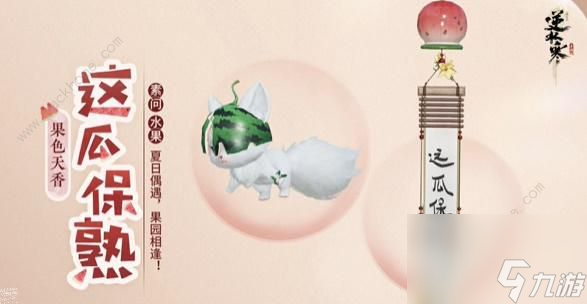 逆水寒手游果色天香系列武器有哪些果色天香系列武器大全