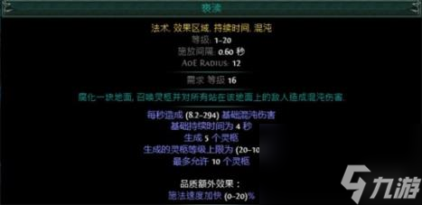 流放之路S23爆灵术元素使开荒BD推荐