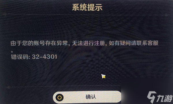 原神賬號(hào)異常無法注冊(cè)解決方法