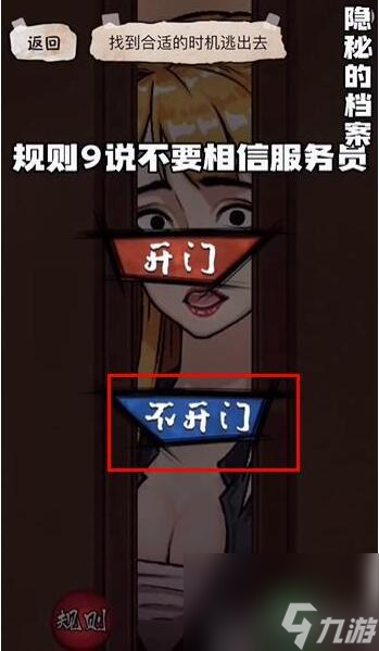 隱秘的檔案幸福酒店怎么做