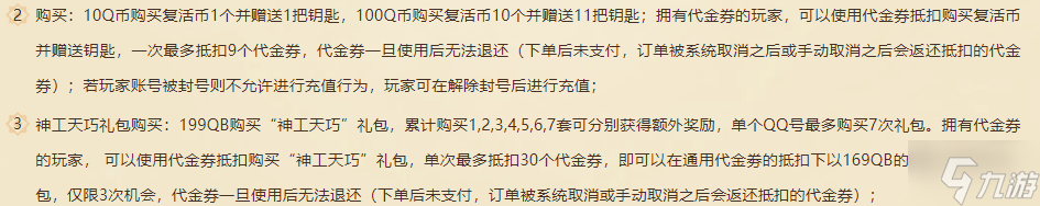 《cf》神工天巧活动结束时间