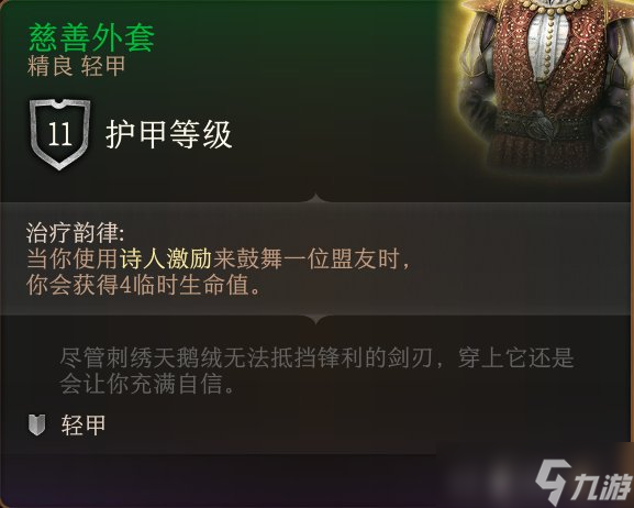 《博德之门3》护甲怎么收集 护甲全收集攻略