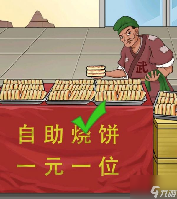 一代沙雕怎么把人物放到合适的摊位上 一代沙雕找摊位过关攻略