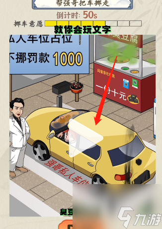 就你会玩文字占车位挪车攻略