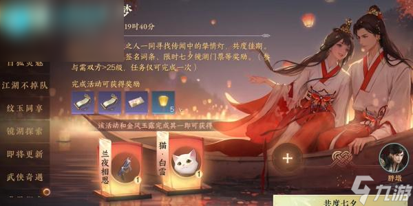 逆水寒手游七夕活动攻略