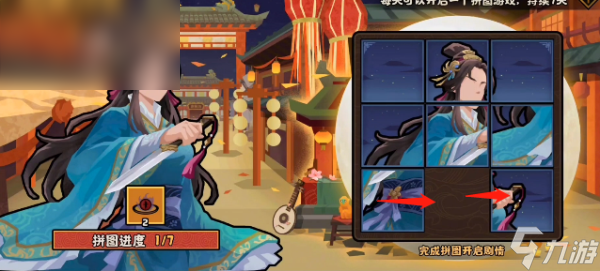 无悔华夏因缘巧合拼图攻略