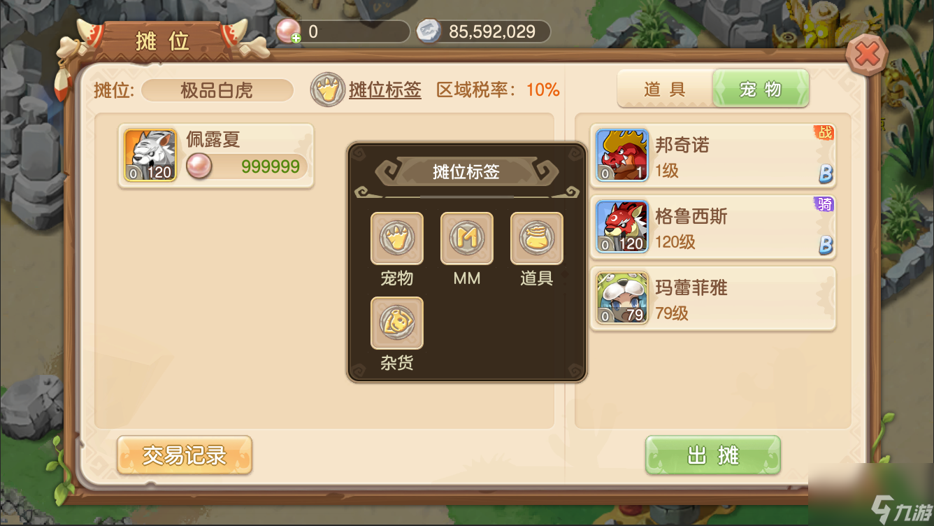 《部落大乱斗》摆摊和交易行 - 自由交易