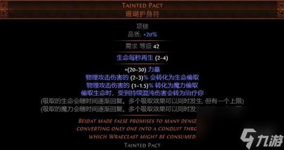 《流放之路》S22新暗金装备大全
