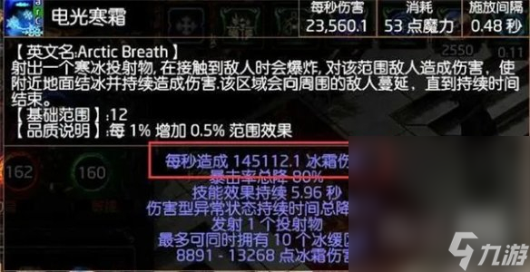 《流放之路》S23冰持续欺诈师BD一览