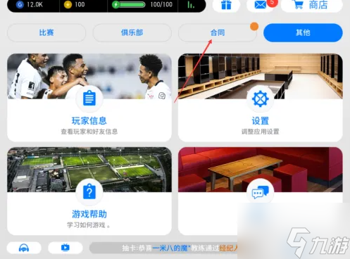 实况足球手游如何登记球员 实况足球手游签约球员攻略