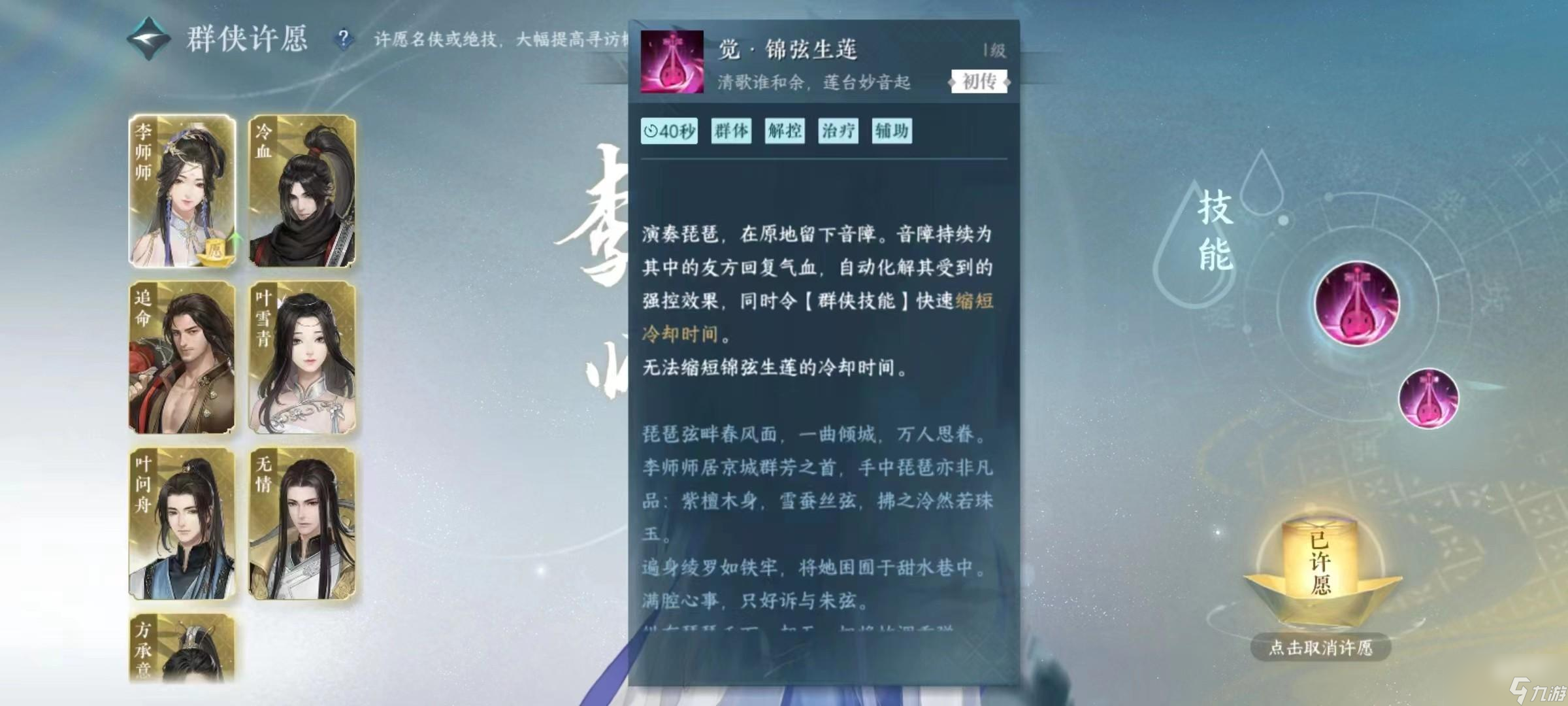 逆水寒手游李师师技能有哪些