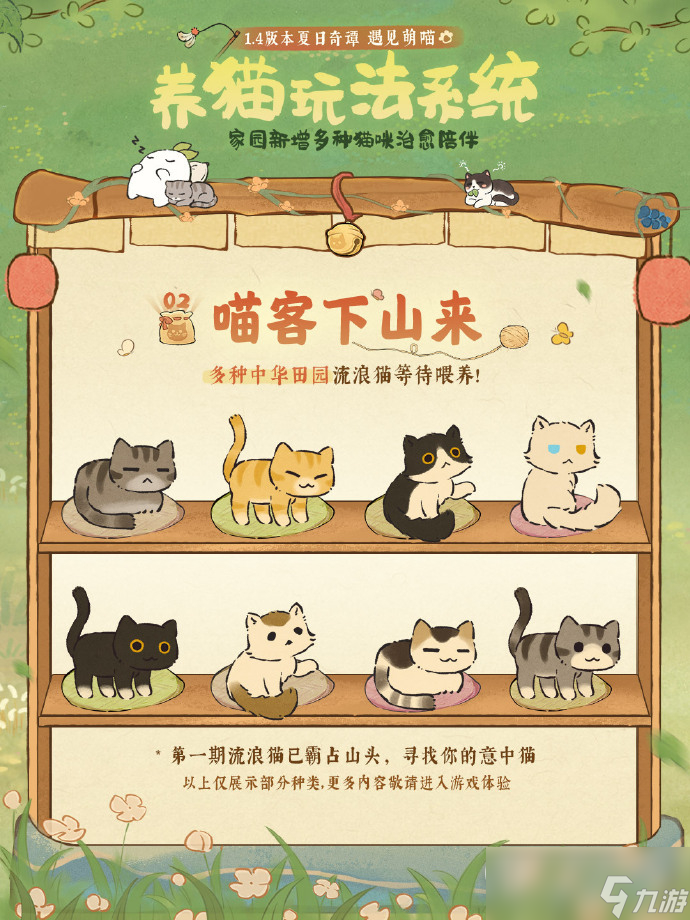 《桃源深处有人家》喵客小筑玩法攻略