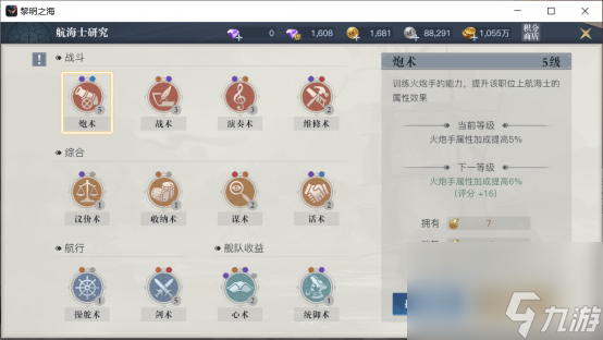 出海伙伴全白嫖，《黎明之海》航海士获取及养成心得