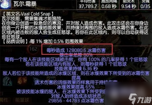 流放之路冰持續(xù)欺詐師BD介紹