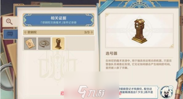 原神在歌剧院内调查案件线索在哪(线索三处位置图解)