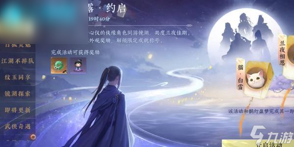 逆水寒手游七夕活动攻略