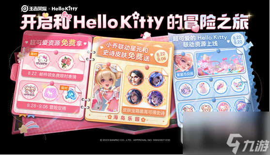 王者荣耀Hello Kitty联动活动介绍