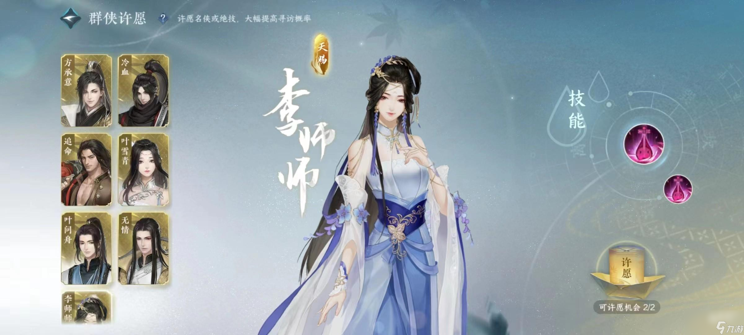 逆水寒手游李师师技能有什么